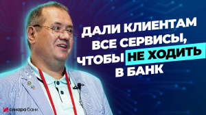 Копысов Виталий о последствиях цифровизации для банков