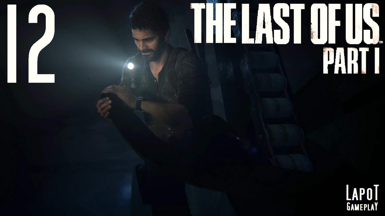 Часть 12 прохождения The Last of Us™ Part I /  Одни из нас™: Часть I  "Пригород"