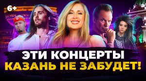 Топ концертов в Казани, которые мы не забудем: Элтон Джон, Scorpions, The Rasmus и другие