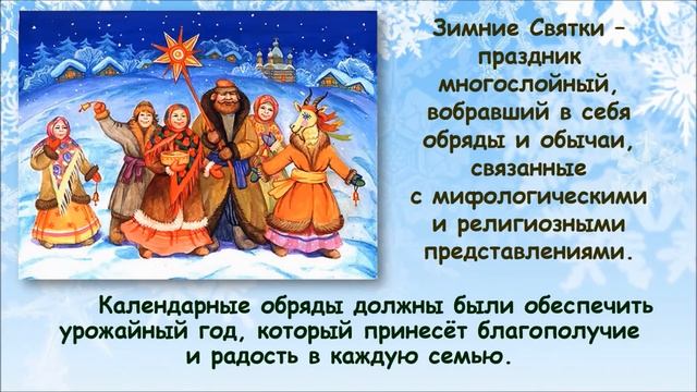праздники от рождества до крещения. от рождества до святого крещения песня. праздники от рождества до крещения. колядки на крещение для детей короткие. картина от рождества до крещения.