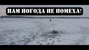 Погода не помеха для хорошей рыбалки! Рыбалка на озере Иртяш  02.12.23