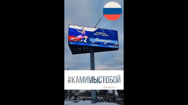 #КамилаМыСТобой: Поддержка Камилы Валиевой вышла на новый уровень!