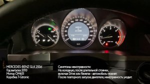 Что? Где? Авто! Mercedes-Benz GLK 220d неисправность АКПП