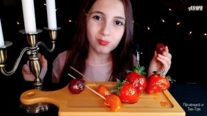 ASMR Итинг Клубника? Фрукты в КАРАМЕЛИ??CANDIED FRUITS?? TANGHULU??Eating? MUKBANG