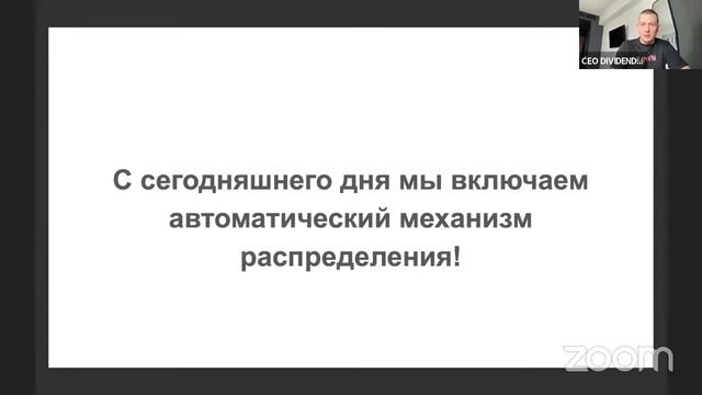 Открытая планерка DIVIDENDO -  Онлайн очередь