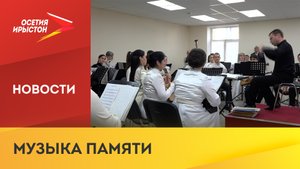 Концерт оркестра «Иристон», посвящённый Коста Хетагурову