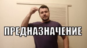 Как найти своё предназначение - Главный вопрос себе