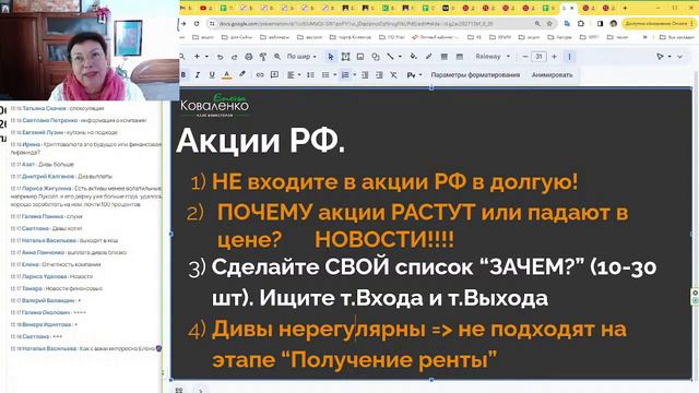Как выбирать доходные акции смотреть онлайн