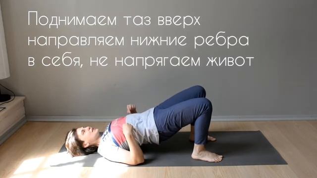 Сетубандхасана. Поза построения моста. смотреть онлайн