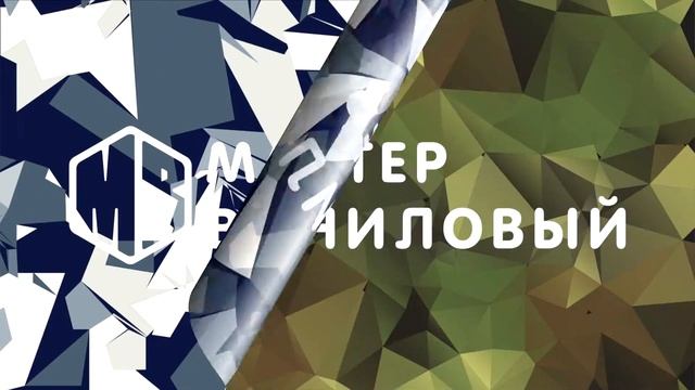 Виниловая пленка для оклейки авто, Камуфляж, Защитная пленка смотреть онлайн