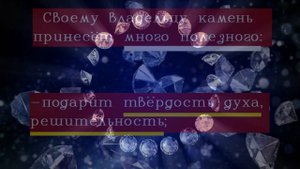 Бриллиант магические свойства/Талисман на удачу/Защита от сглаза порчи и проклятия