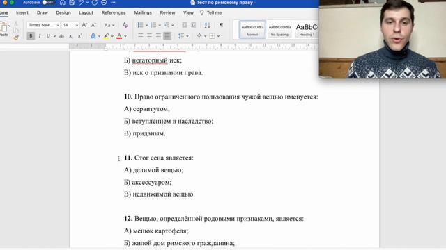 Римское право || Итоговый тест смотреть онлайн