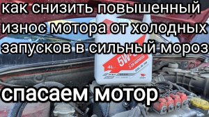 Как продлить жизнь мотору зимой? Меняем полусинь на синтетику, масляный фильтр "Лада" на "Бош" .