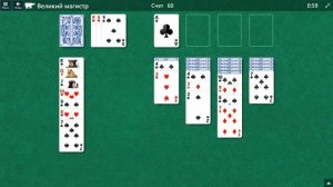 Прохождение Microsoft Solitaire Collection: Klondike [Косынка] на уровне сложности Великий магистр