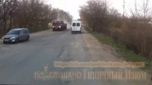 Город Изюм и ямки. Проезд по городу