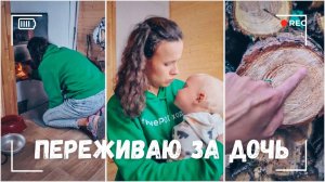 ВЛОГ: Переживаю за дочку | Опять все сломалось | Топим печь | Прибираю чердак 19.08.24