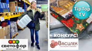?СВЕТОФОР В ДЕРЕВНЕ? ЧТО ТАМ ВООБЩЕ ПРОДАЮТ? РАСПАКОВКА ?ВАСИЛЬКА И КОНКУРС 2 ПРИЗА!