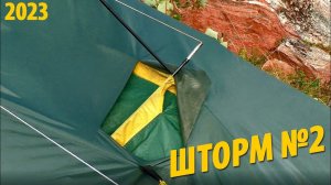 #26 Шторм палатку поломал | Повторный шторм на Сидорове | Поход 2023