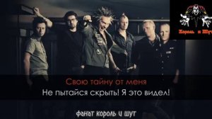 КАРАОКЕ ПЕСНЯ КУКЛА КОЛДУНА КРОЛЬ И ШУТ