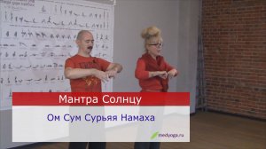 Мантра Солнцу