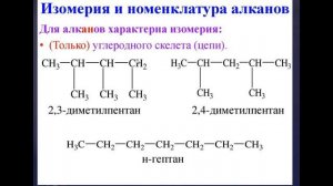 урок изомерия и номенклатура алканов