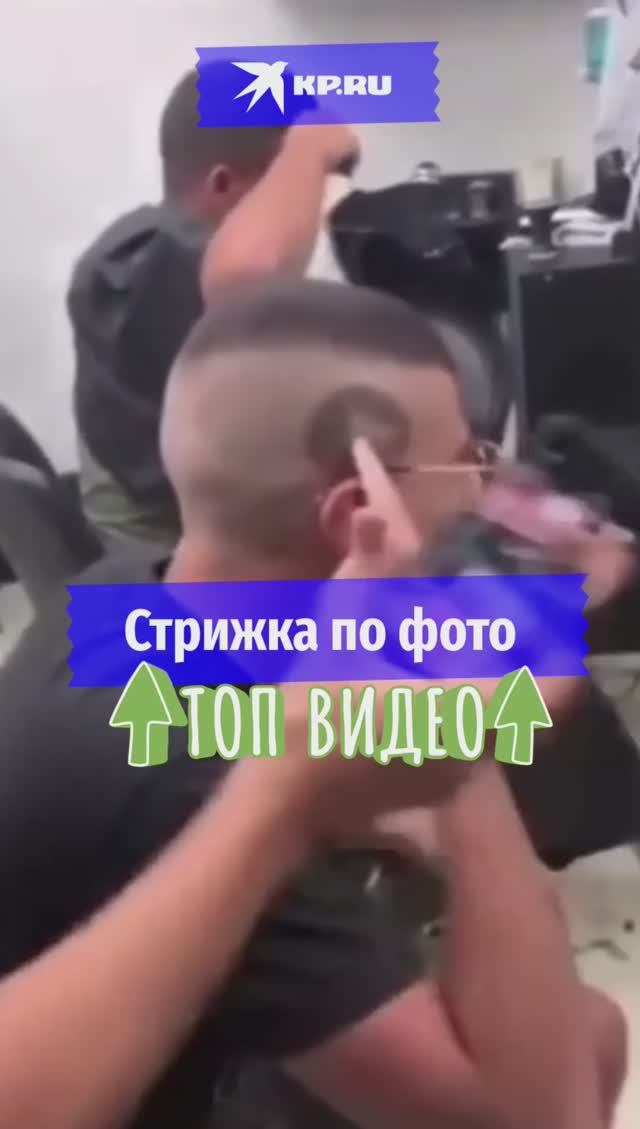Стрижка по фото
