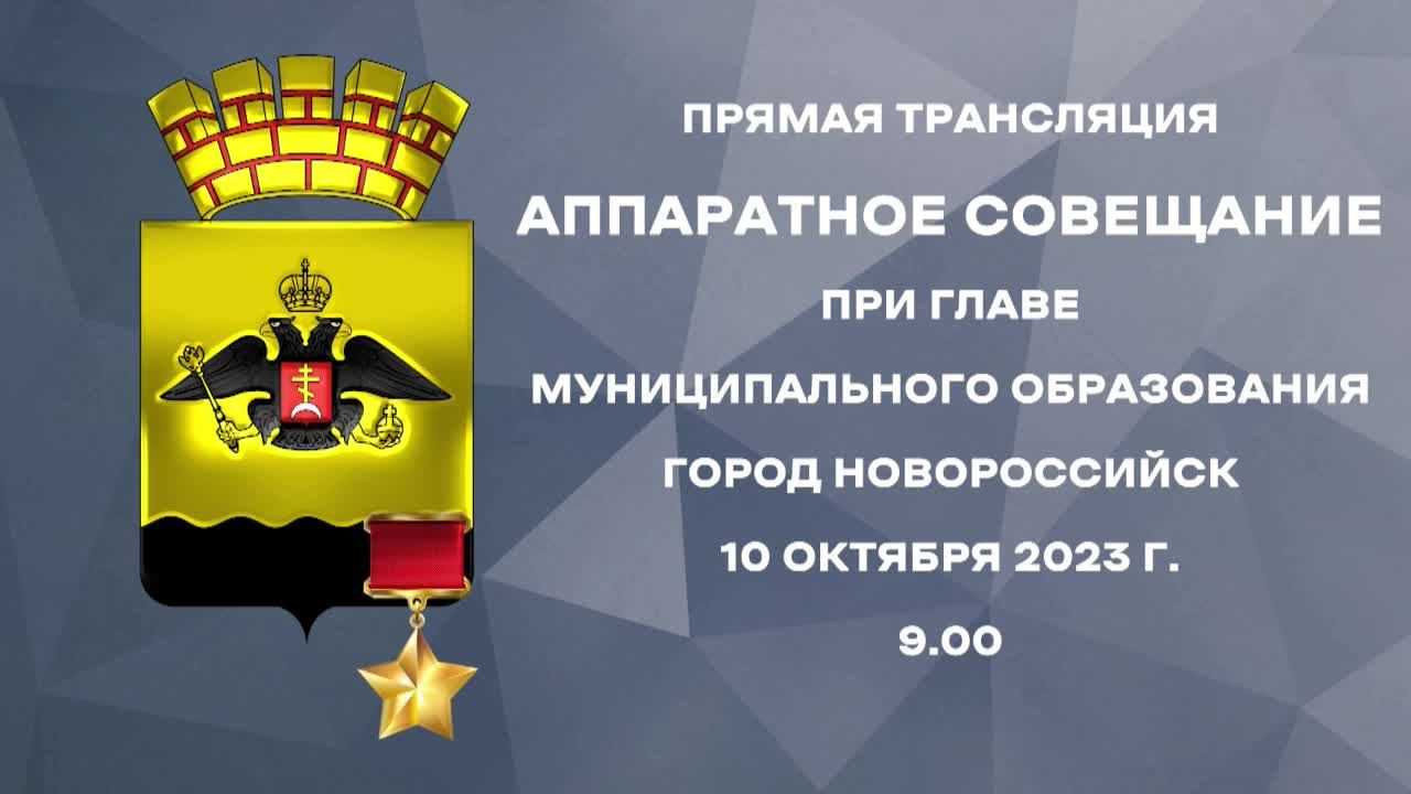Аппаратное совещание 