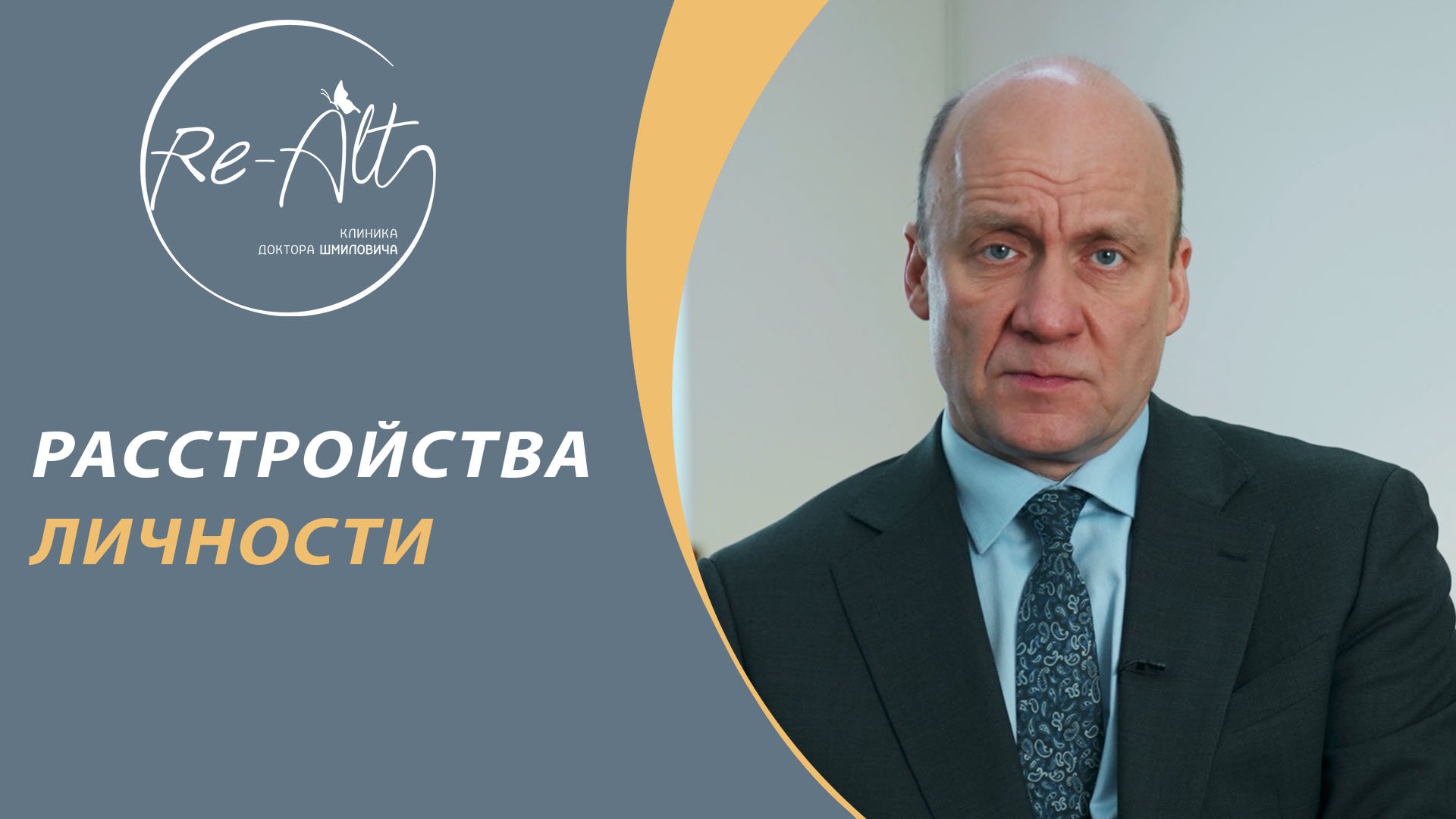Шмилович Андрей Аркадьевич Психиатр