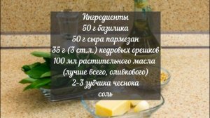 Взрыв вкуса: Новый вариант классического соуса песто