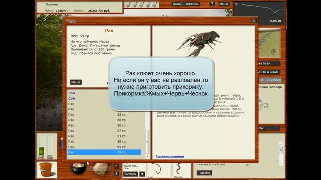 Как заработать в РР3 - Выпуск №8. Ловим Рака и делаем Раковую шейку. смотреть онлайн