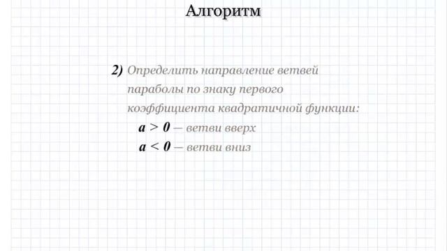 Решение квадратных неравенств. Видеосправочник по математике #9 смотреть онлайн