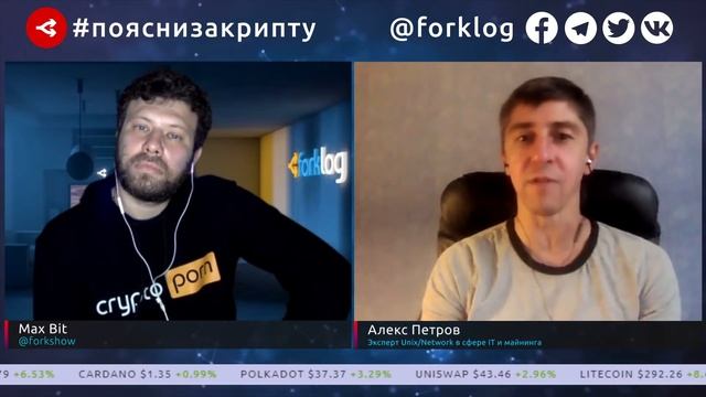 Инфраструктурные риски и потенциал криптопроектов — Алекс Петров