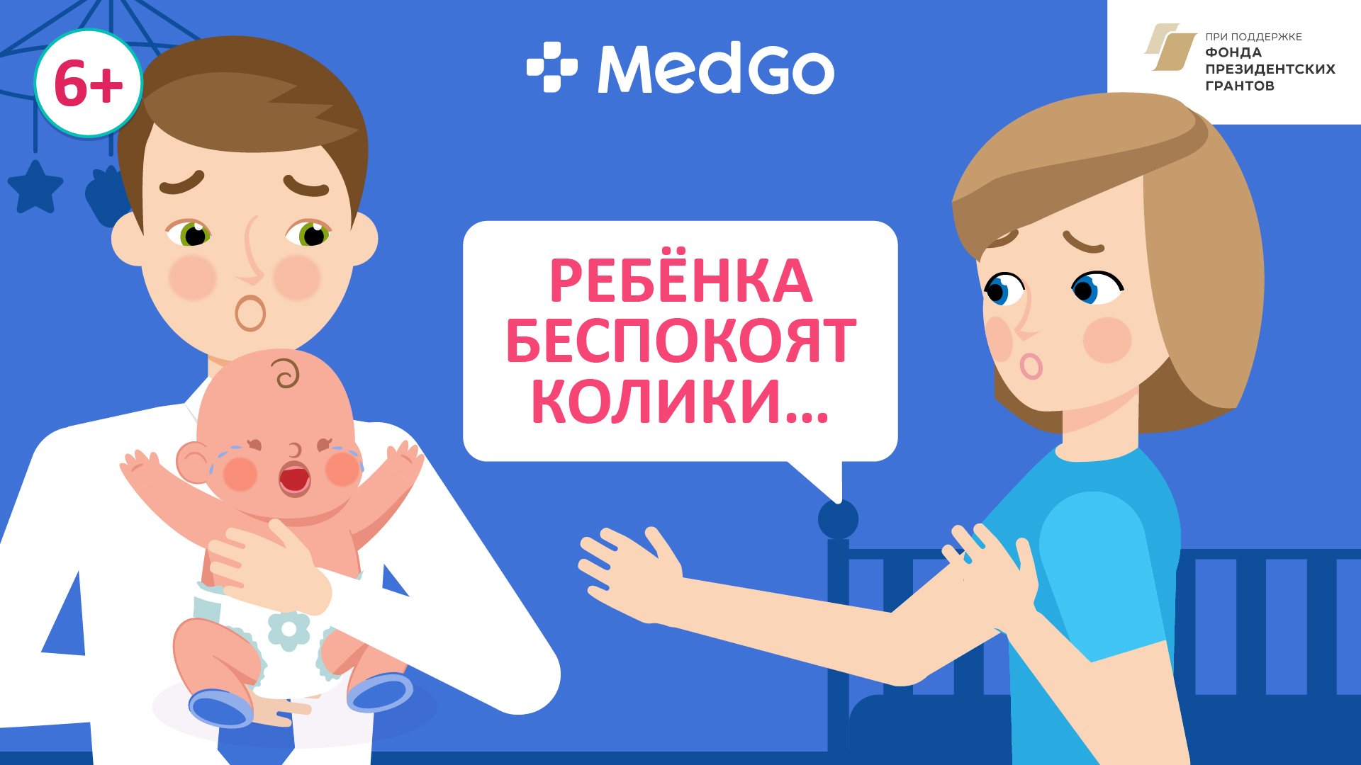 Кишечные колики у детей. Как помочь ребенку при коликах