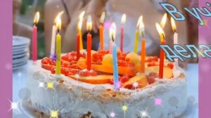 С ДНЁМ РОЖДЕНИЯ//ДЕВОЧКЕ В ДЕНЬ РОЖДЕНИЯ/\ПОЗДРАВЛЕНИЕ ДЛЯ ДЕВОЧКИ