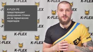 Теплоизоляция для труб K-FLEX PE Compact
#kflexpecompact