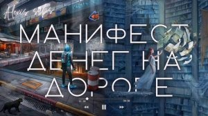 [МАНИФЕСТ-ИСТОРИЯ] деньги на моем пути ✍️ саблиминал | аффирмации | subliminal