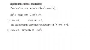 №6 Тригонометрические уравнения. 2sin^2(x)+3sin(x)cos(x)+cos^2(x)=3