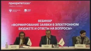 Формирование заявки в электронном бюджете и ответы на вопросы