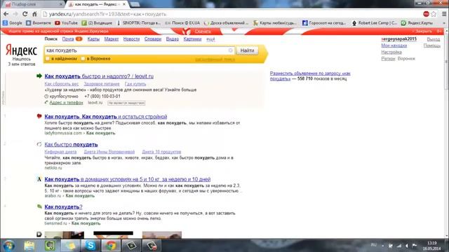 Статистика запросов Wordstat Yandex. Как проверить нишу в Wordstat Yandex через статистику запросов