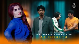 Sadbarg Ahmadzod - Az ishqi tu 2024 | Садбарг Ахмадзод - Аз ишки ту 2024