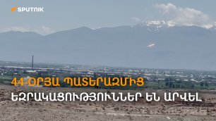 Հրթիռահրետանային զորքերը վարժանքներ են անցկացնում Հայաստանում