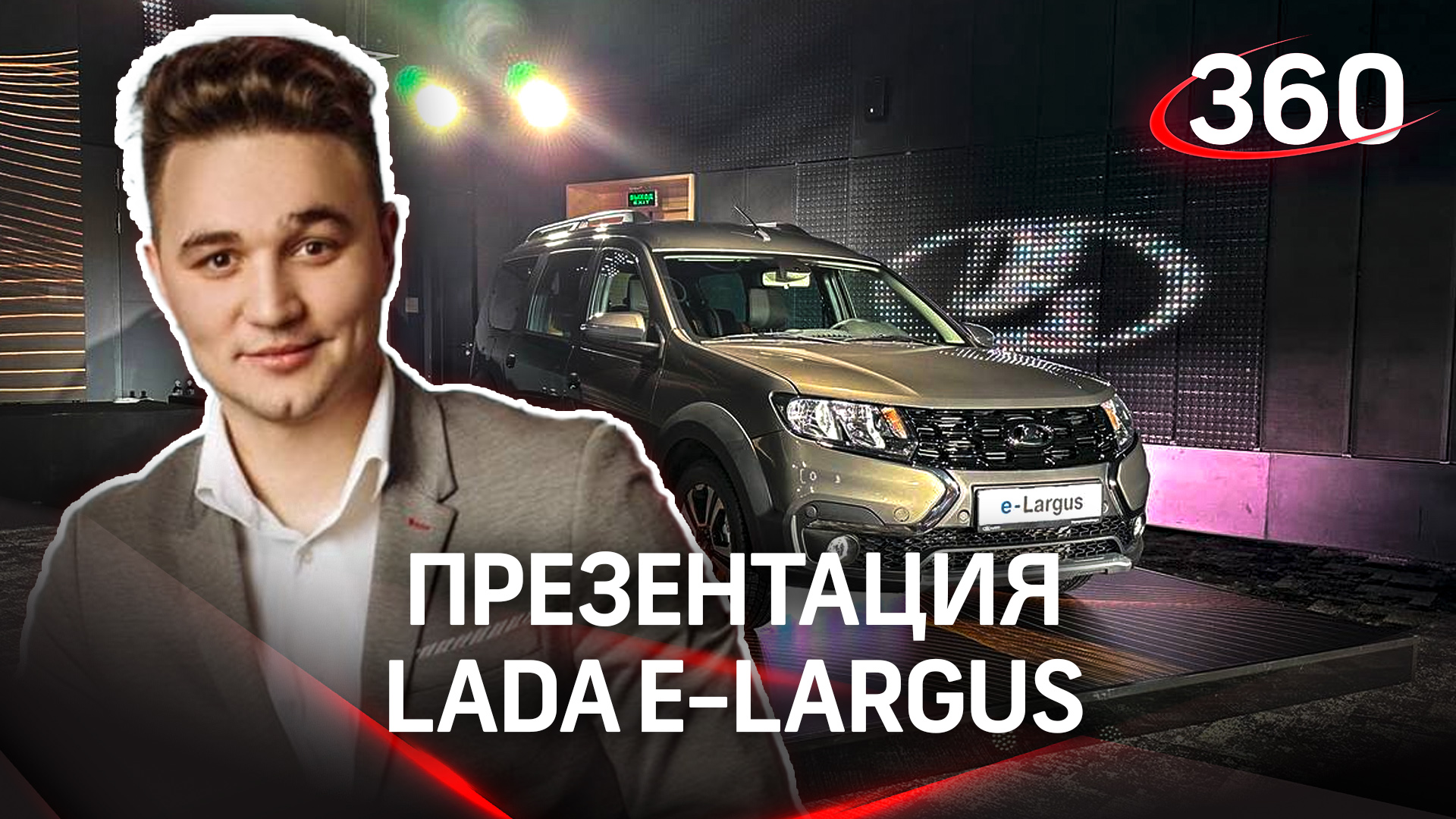 АвтоВАЗ презентовал долгожданный LADA e-Largus — отечественный электромобиль!