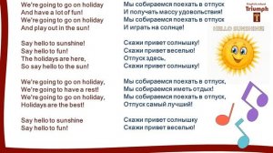 We're going to go on holiday. Module 3. ?Песня? .  4 класс. Smiles 4  p. 45, ex.21. Let's sing.