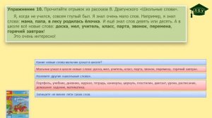 Упражнение 10. Русский язык, 2 класс, 1 часть, страница 10