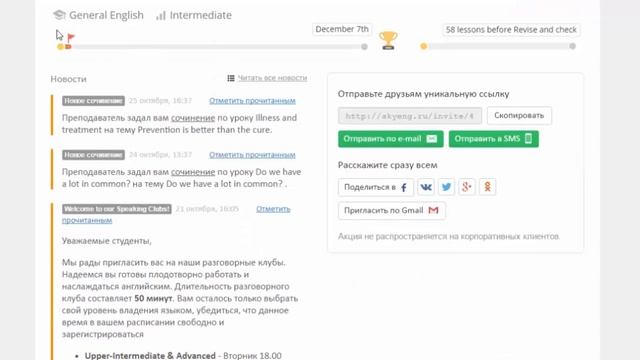 Экскурсия в Личный кабинет ученика