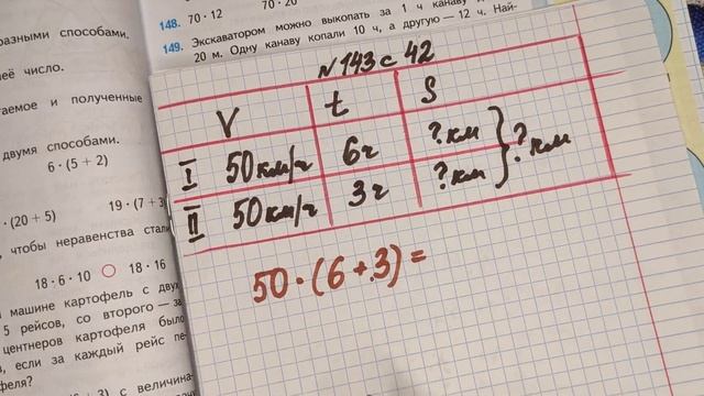 номер 143 стр 42(2 часть) 4 класс математика "Школа России"