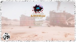 MAD MAX. Прохождение #54. БЛИЗНЕЦЫ