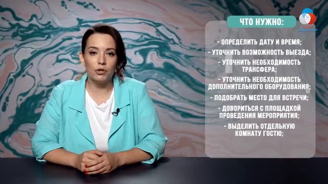 5 2 Как организовать встречу смотреть онлайн