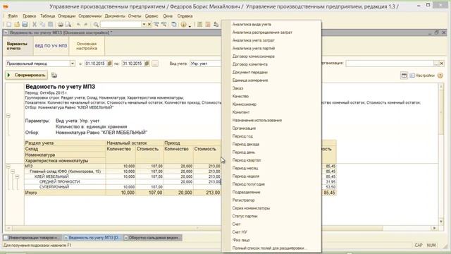 Почему могут различаться данные в документе “Инвентаризация товаров” и в ОСВ по счету? 1С смотреть онлайн