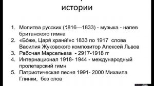 Государственные символы - 2 урок 5 класс